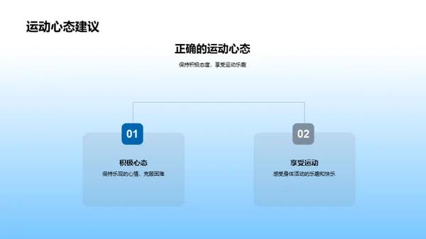 学校运动安全守则