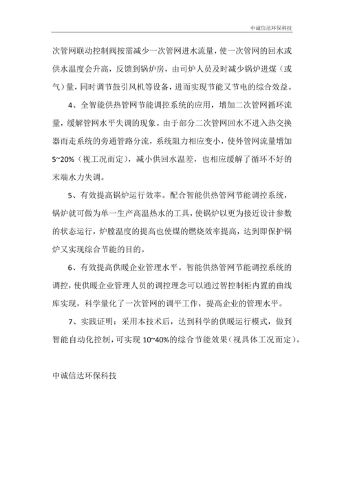 全智能供热管网节能调控系统的简介及应用.docx