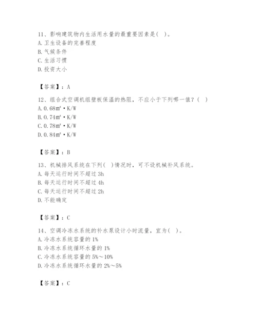 公用设备工程师之专业知识（暖通空调专业）题库精品（基础题）.docx