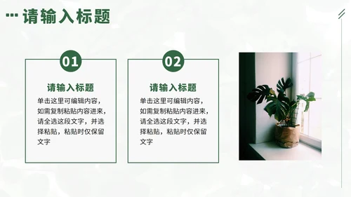 绿色实景植物小清新述职报告PPT模板