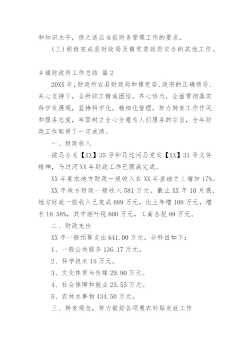 乡镇财政所工作总结_7.docx