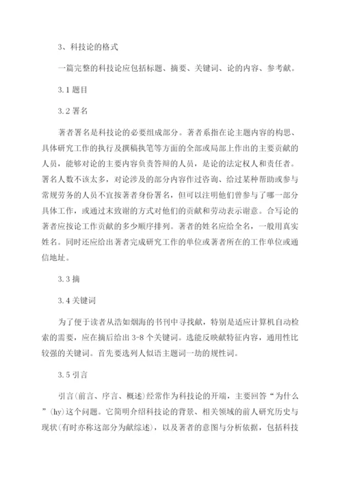 科技论文怎么写.docx