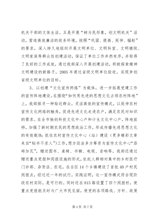 宣传部支部党建工作经验交流汇报材料 (5).docx