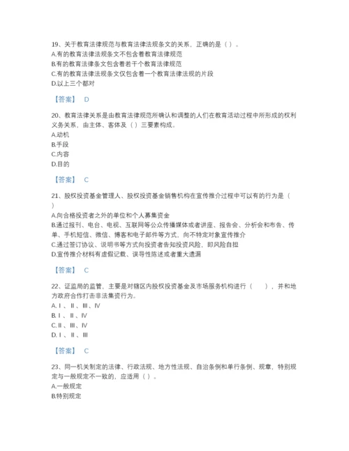 2022年安徽省高校教师资格证之高等教育法规点睛提升预测题库带答案解析.docx