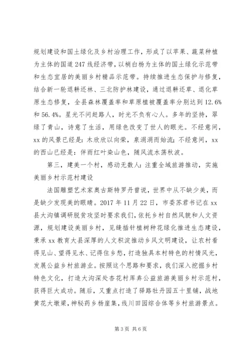 某县脱贫攻坚与乡村振兴有机衔接情况汇报.docx