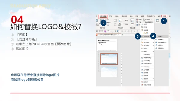 山东建筑大学论文答辩汇报通用ppt模板