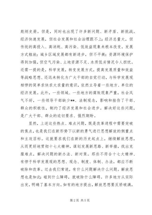 改革开放XX年感想 (2).docx