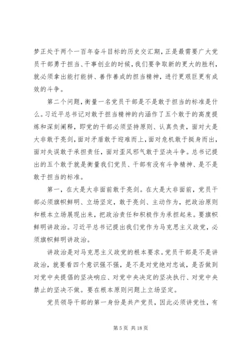 党课--责任担当是领导干部必备的基本素质.docx
