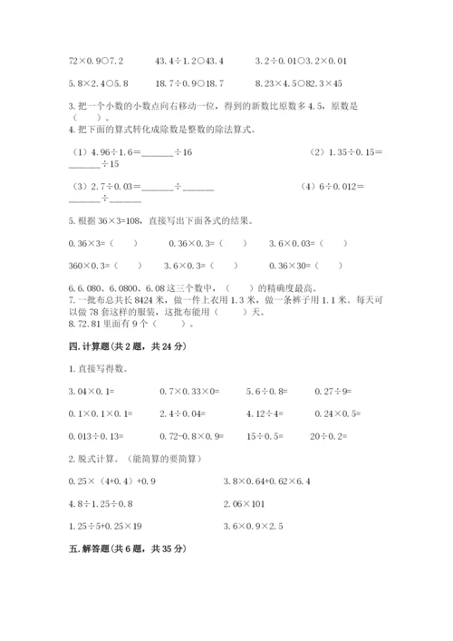 人教版数学五年级上册期中考试试卷附参考答案【培优b卷】.docx