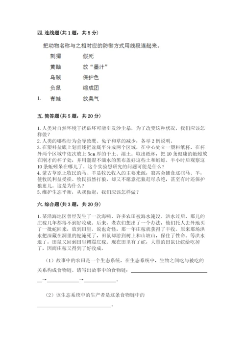 教科版五年级下册科学第一单元《生物与环境》测试卷精品（必刷）.docx