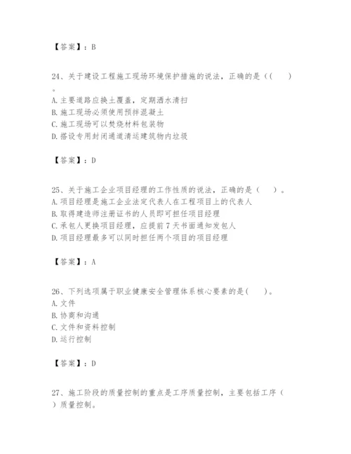 2024年一级建造师之一建建设工程项目管理题库含完整答案【易错题】.docx