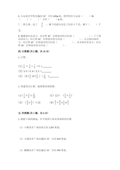 小学六年级上册数学期末测试卷含答案（研优卷）.docx