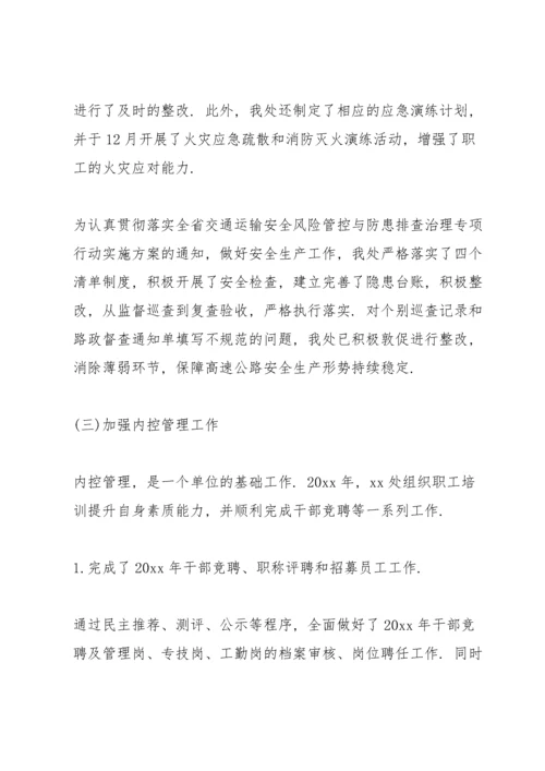 2021年述职述廉报告个人.docx