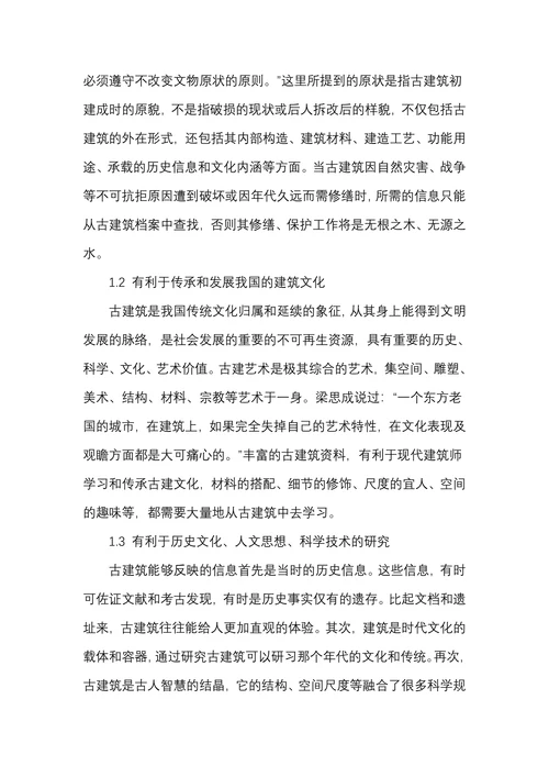 古建筑档案利用在文物保护工作中的意义、现状和对策