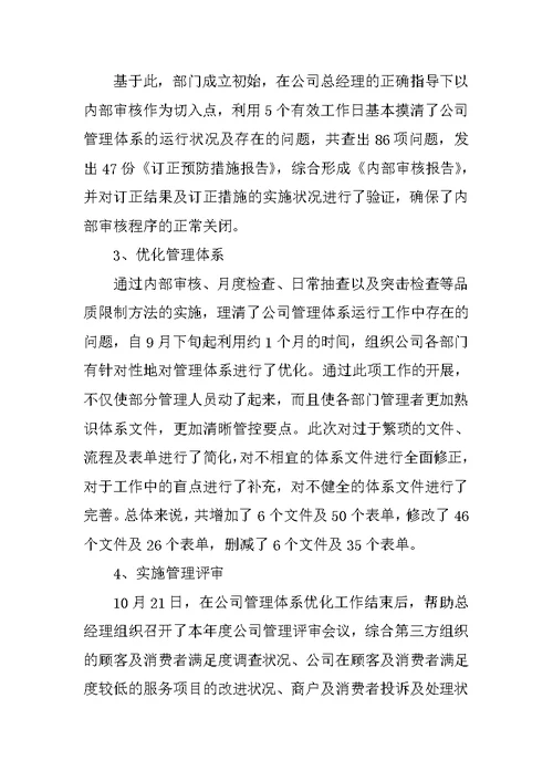 品管部年终工作总结范文
