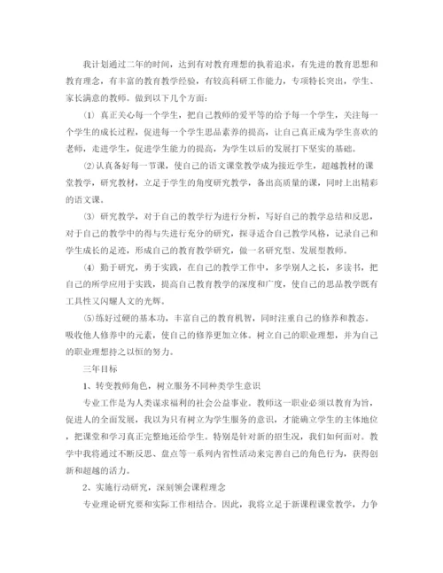 精编之教师个人专业成长计划范文.docx