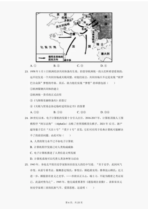 2022年1月浙江省普通高校招生选考历史试卷(附详解)063202.docx