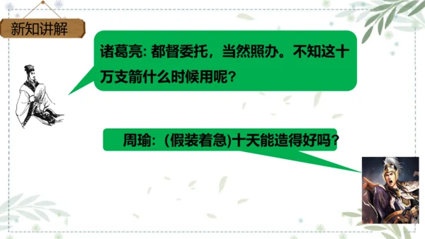 部编版语文五年级下册第二单元 口语交际：怎么表演课本剧  课件