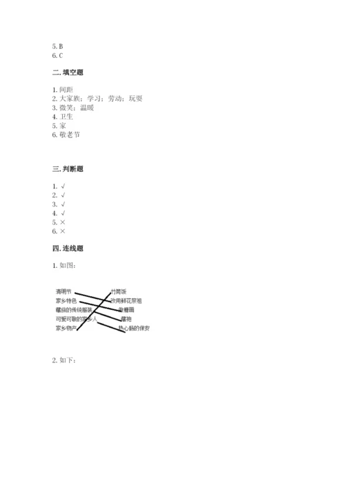 新部编版小学二年级上册道德与法治期末测试卷附答案【精练】.docx