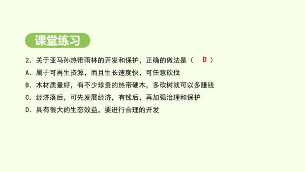 10.2.2 热带雨林的开发与保护（课件31张）-2024-2025学年七年级地理下学期人教版(20