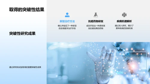 生物医学述职报告PPT模板