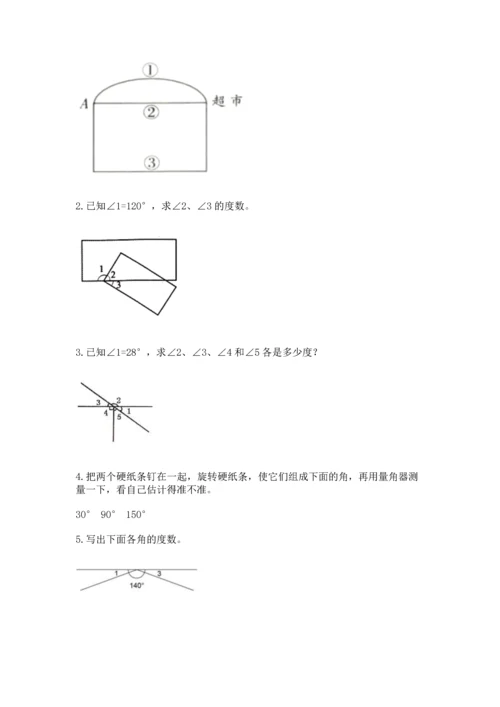 北京版四年级上册数学第四单元 线与角 测试卷带答案（突破训练）.docx