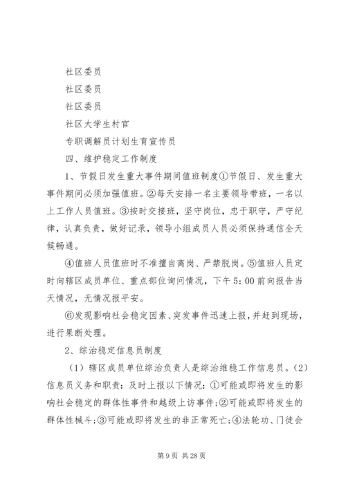 综合治理维稳工作应急预案.docx