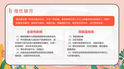 预防夏季疾病防腹泻医疗生卫PPT模板