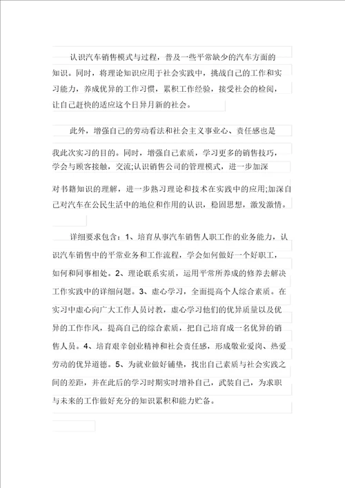 销售专业实习报告5篇范文