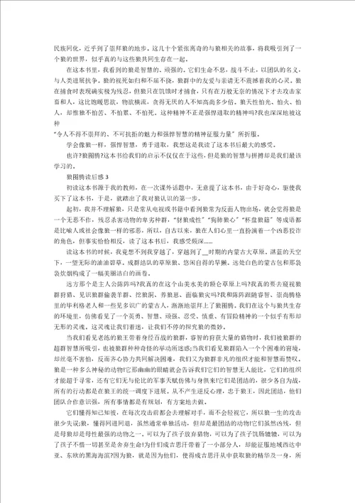 狼图腾读后感心得体会