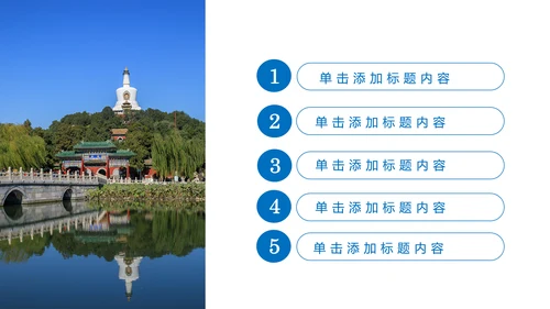 北京名胜旅游风景宣传画册PPT模板