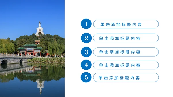 北京名胜旅游风景宣传画册PPT模板