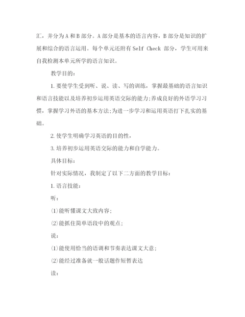 精编之九年级英语教学工作计划书范例参考2).docx