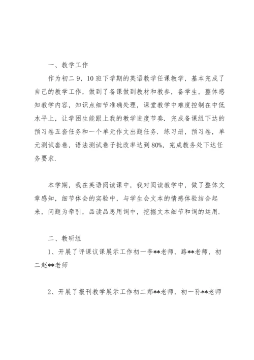 初二英语教师下学期工作总结范文（10篇）.docx