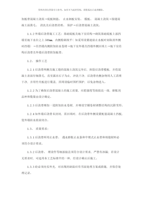 后浇带方案样本.docx