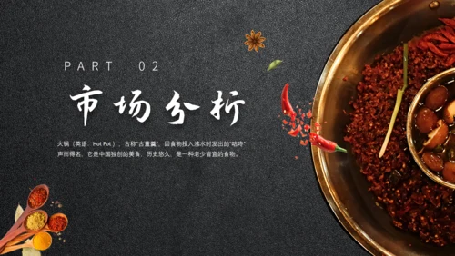 铜火锅加盟通用PPT模板