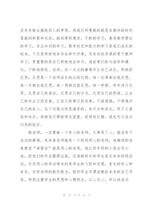 新教师岗位培训心得10篇.docx