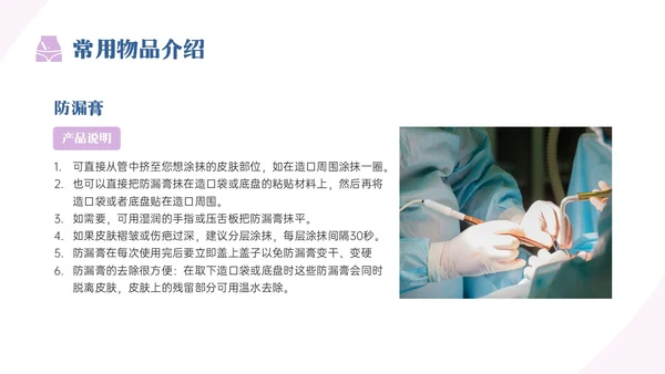 蓝紫色商务实拍造口护理培训PPT课件