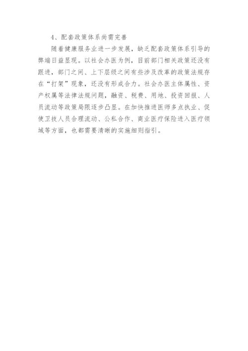 健康服务业发展研究论文.docx