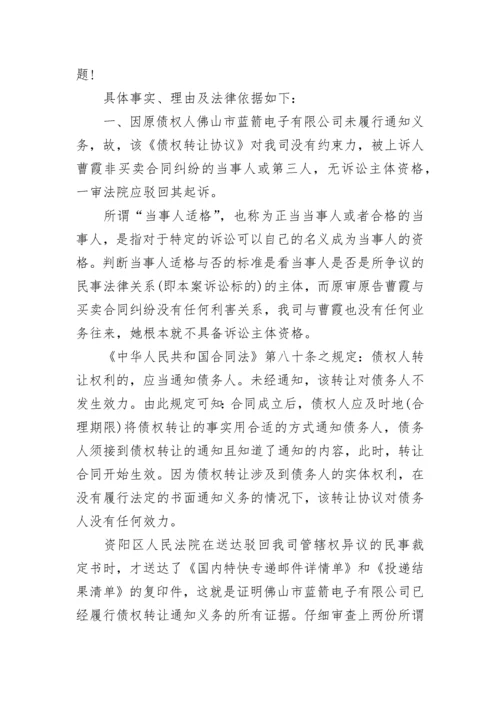 管辖权异议申请书范文.docx