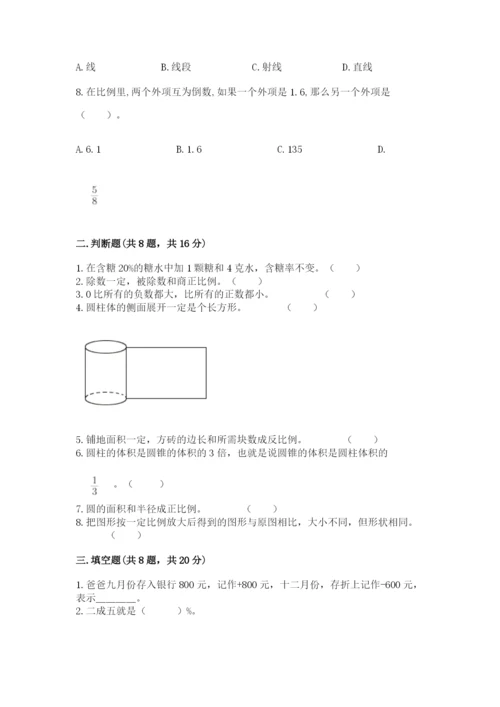 北京版小学六年级下册数学期末综合素养测试卷附精品答案.docx