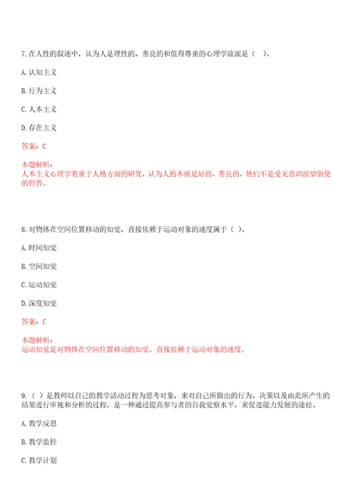 2022年11月北京林业大学马克思主义学院2020年优秀应届毕业生、博士后出站人员、留学回国人员招聘笔试参考题库含答案解析