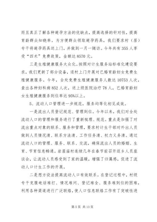 人口计划生育工作情况汇报.docx