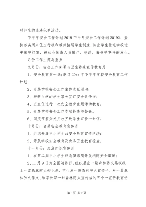 消防下半年工作计划.docx