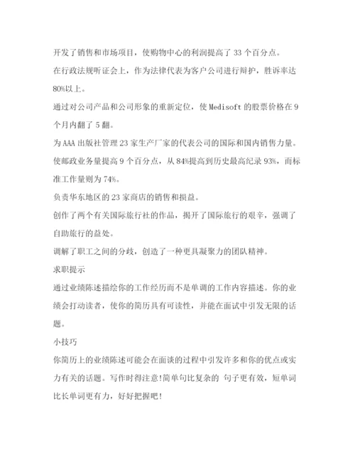精编之工作经历格式范文.docx
