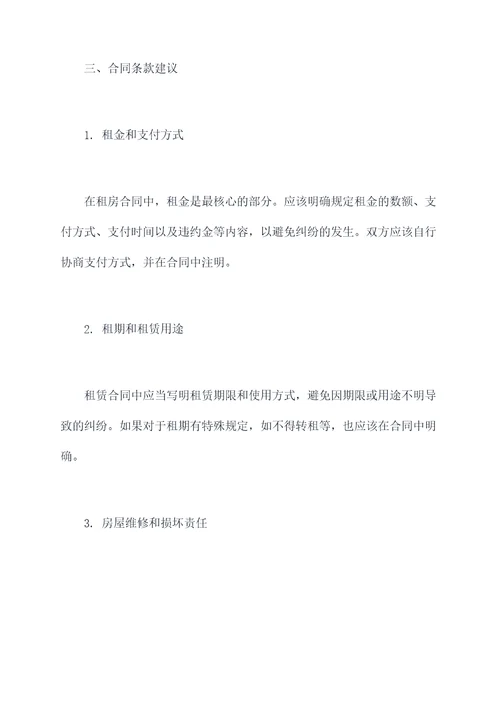 东莞租房网上签合同