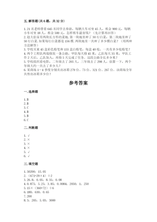 小学四年级下册数学期中测试卷附答案【巩固】.docx