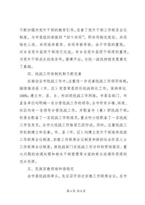 市委统战部举行专题党课 (4).docx