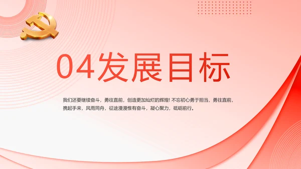 党建党支部政府汇报工作PPT党课