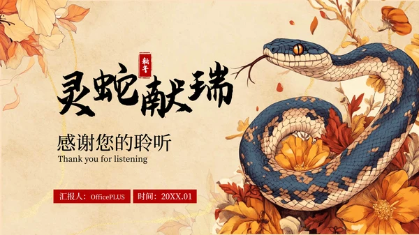 橙色中国风年度工作计划PPT模板